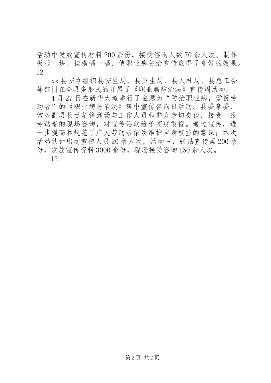 县政府职业病防治法宣传周活动简报_第2页