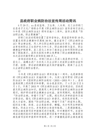 县政府职业病防治法宣传周活动简讯