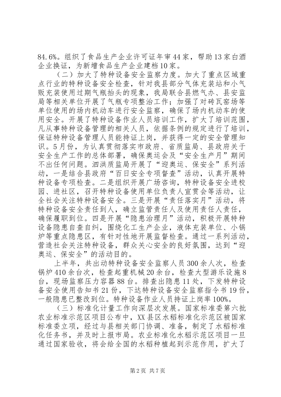 县政府质监局上半年的工作总结_第2页