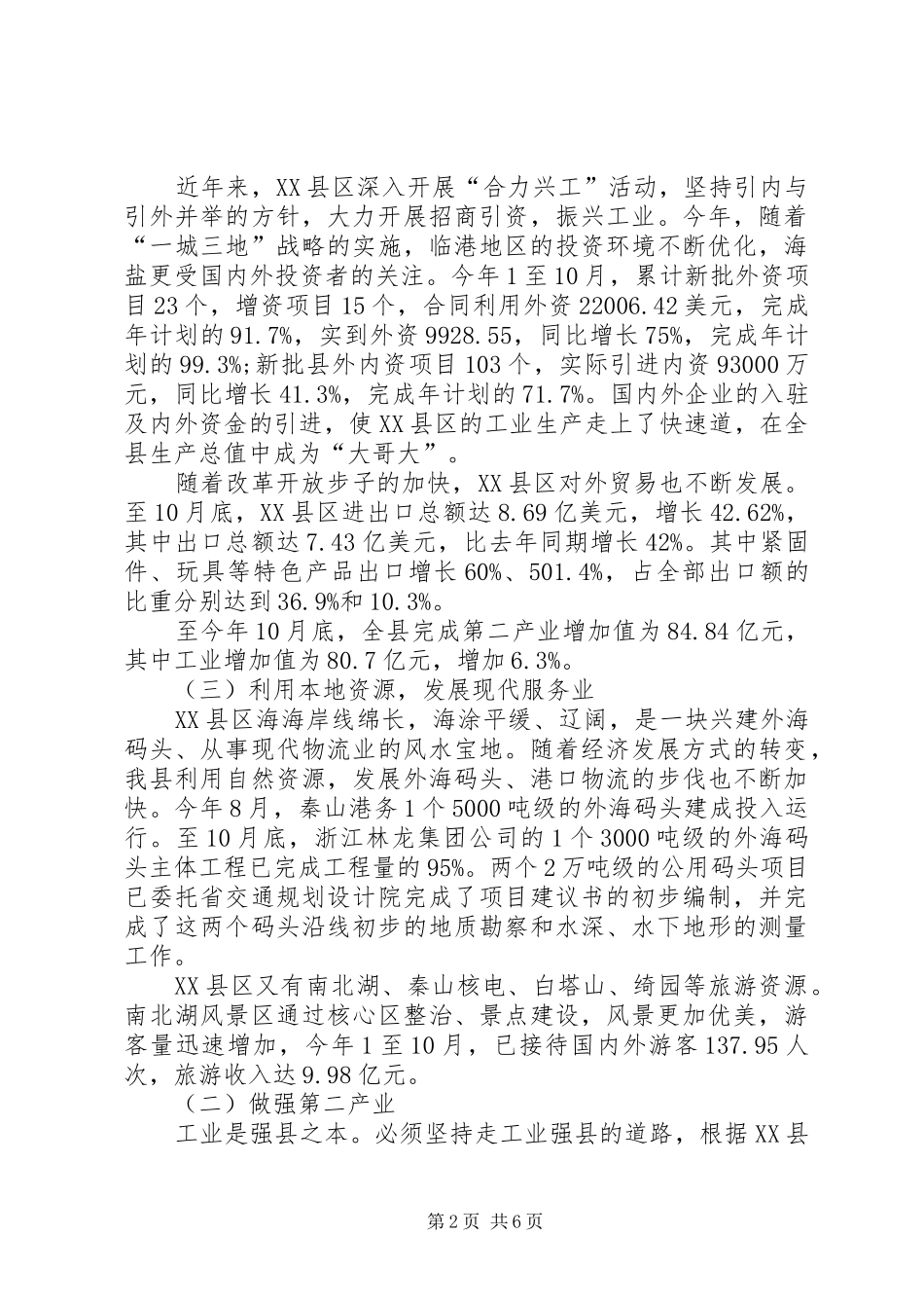 县政府转变经济发展方式调研报告范文_第2页