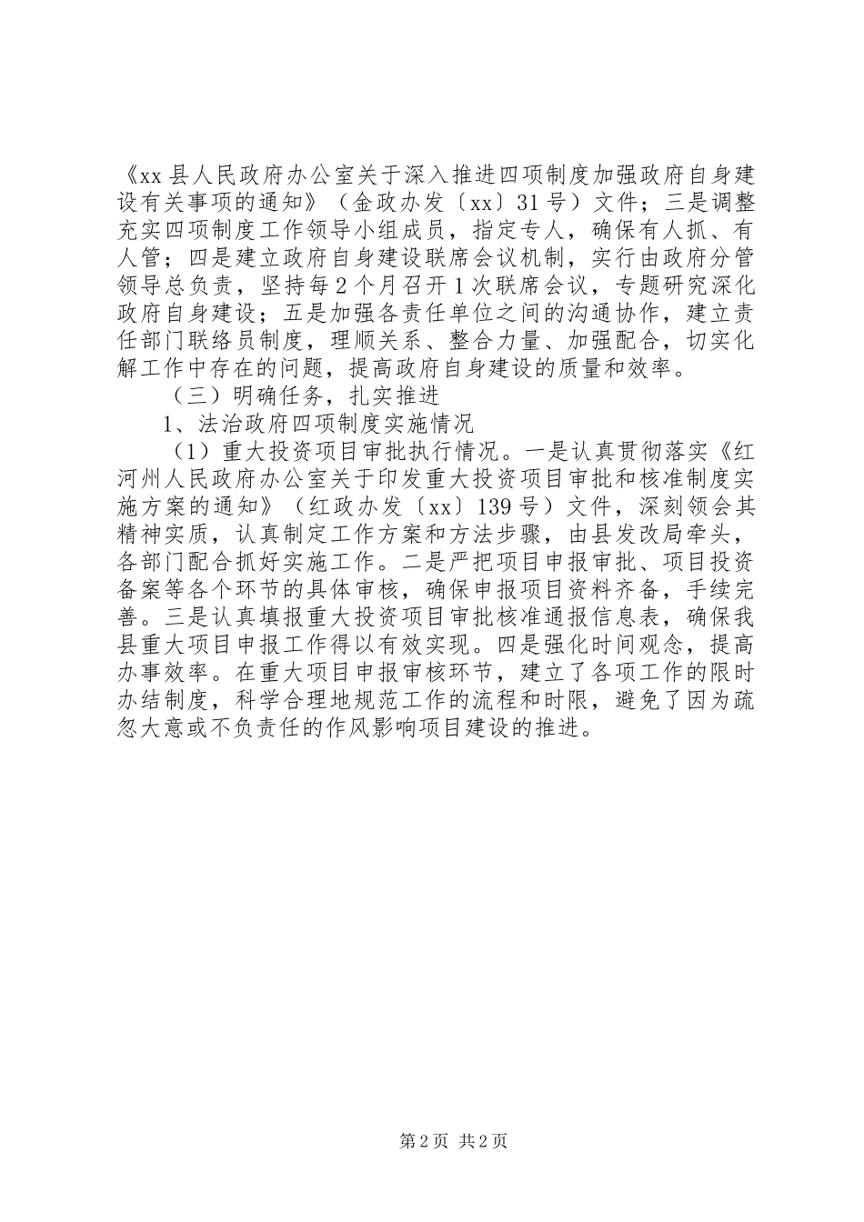 县政府自身建设工作报告_第2页