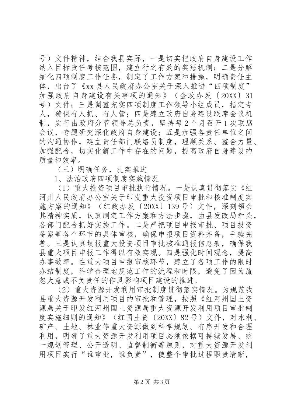 县政府自身建设工作情况报告_第2页