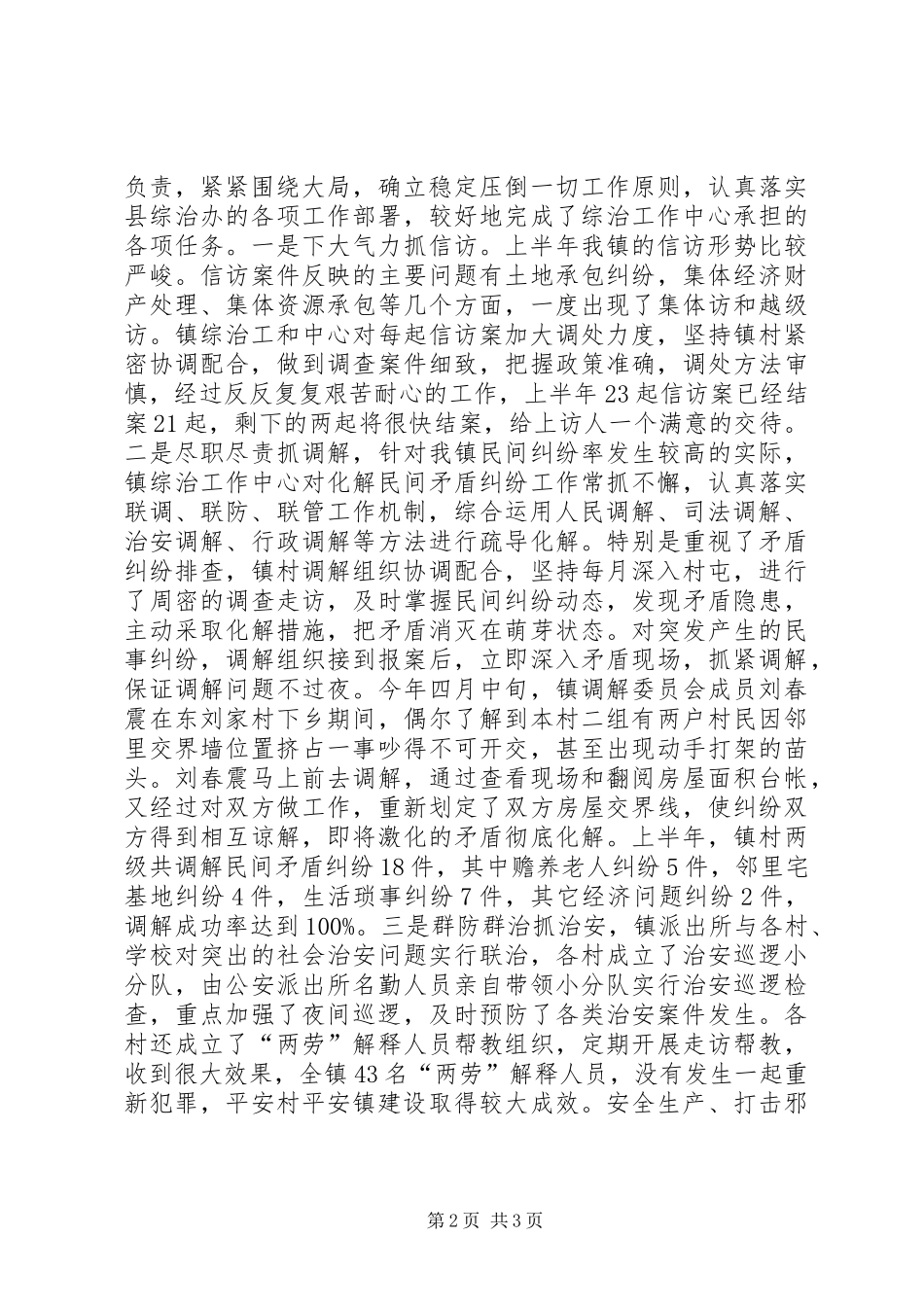 县政府综治信访维稳工作汇报_第2页