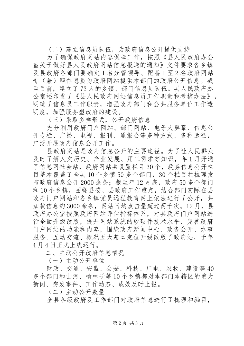 县政全年讯息公开工作汇报_第2页