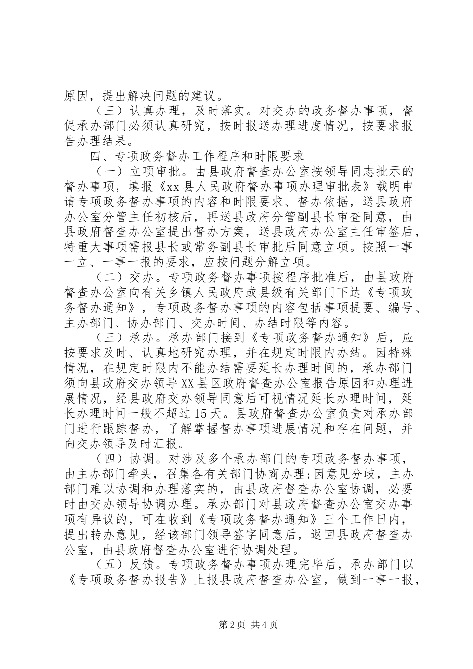 县政务督办工作规则_第2页