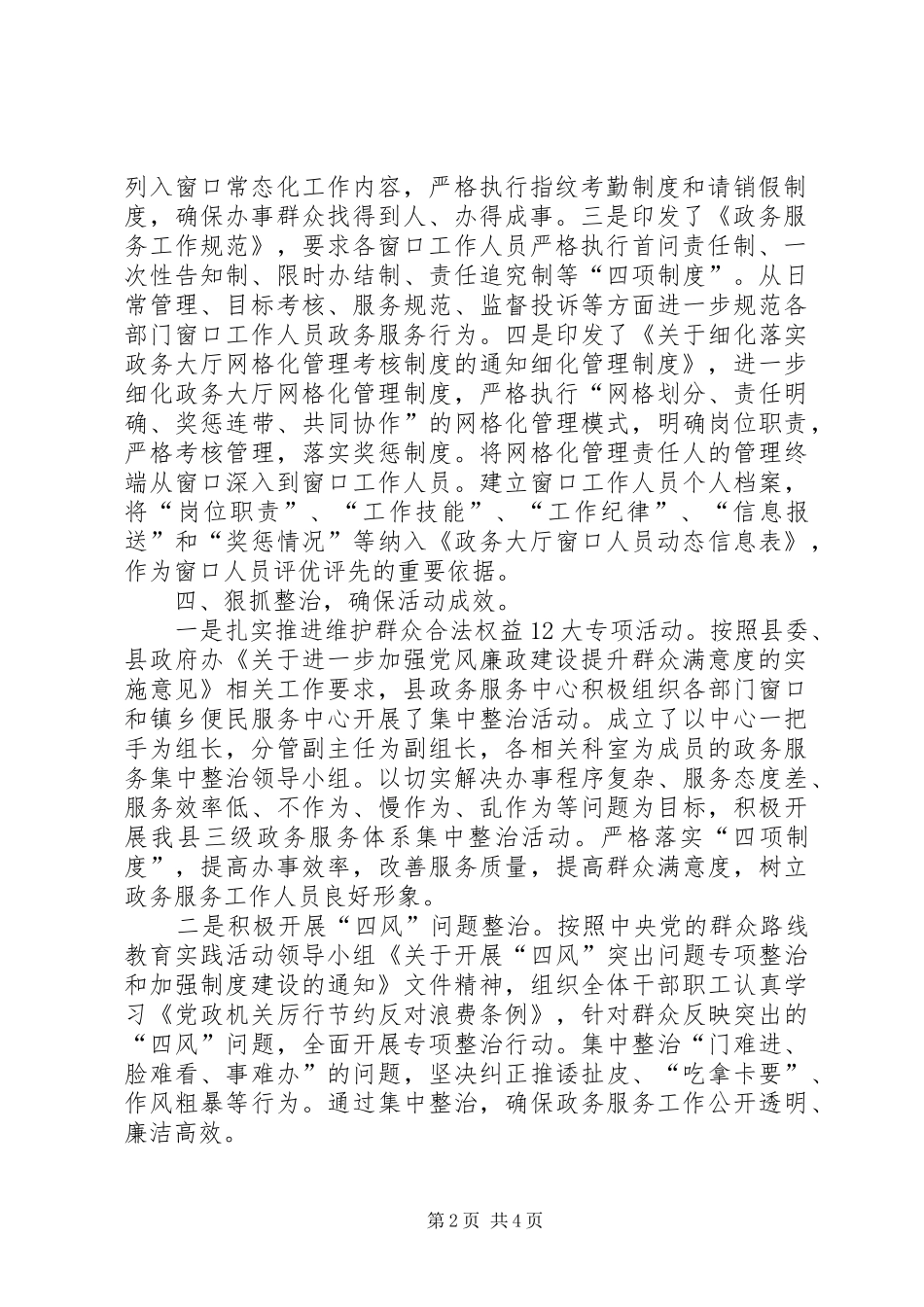 县政务服务中心党风廉政建设责任制工作报告_第2页