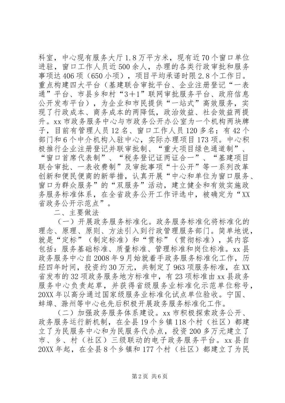 县政务服务中心赴广德等地学习考察报告_第2页