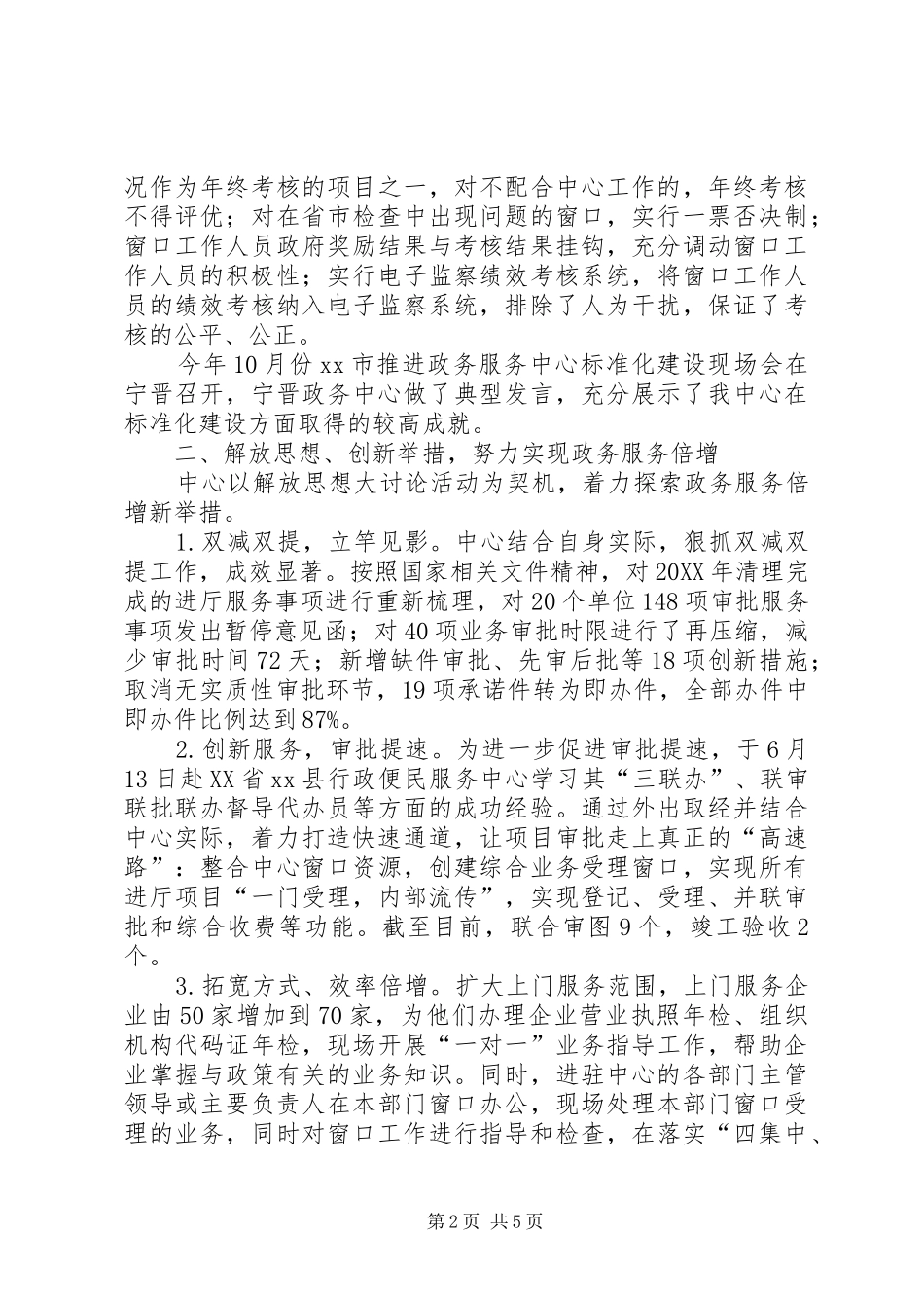 县政务服务中心工作报告材料_第2页