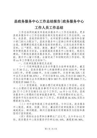 县政务服务中心工作总结报告政务服务中心工作人员工作总结