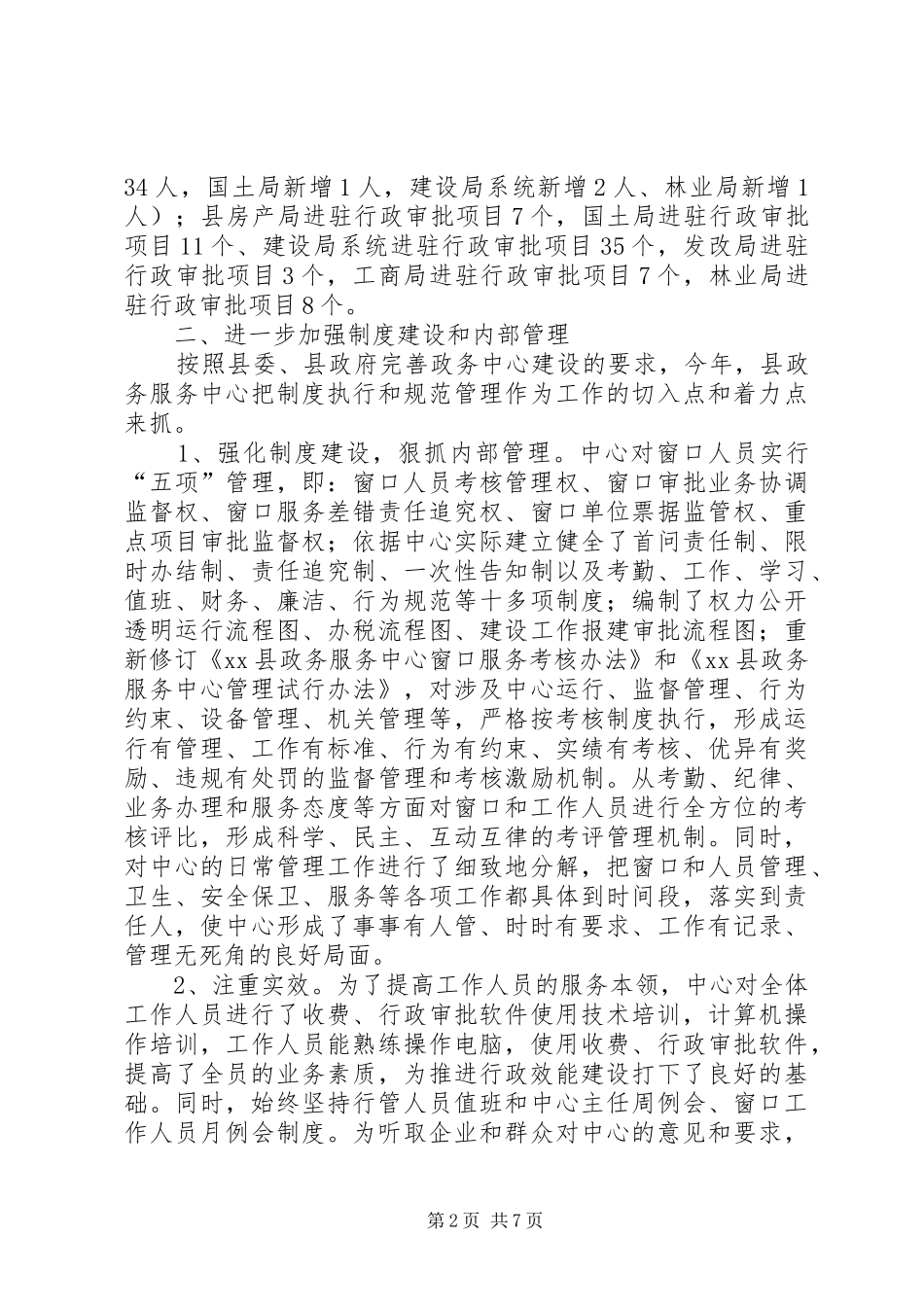 县政务服务中心工作总结范文_第2页
