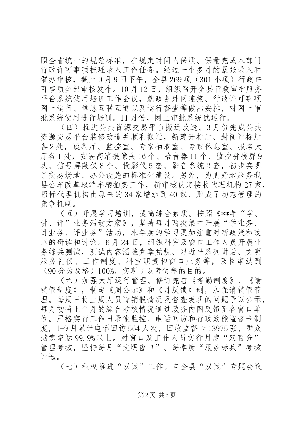 县政务服务中心管理办公室工作总结及计划_第2页