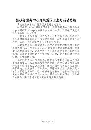 县政务服务中心开展爱国卫生月活动总结