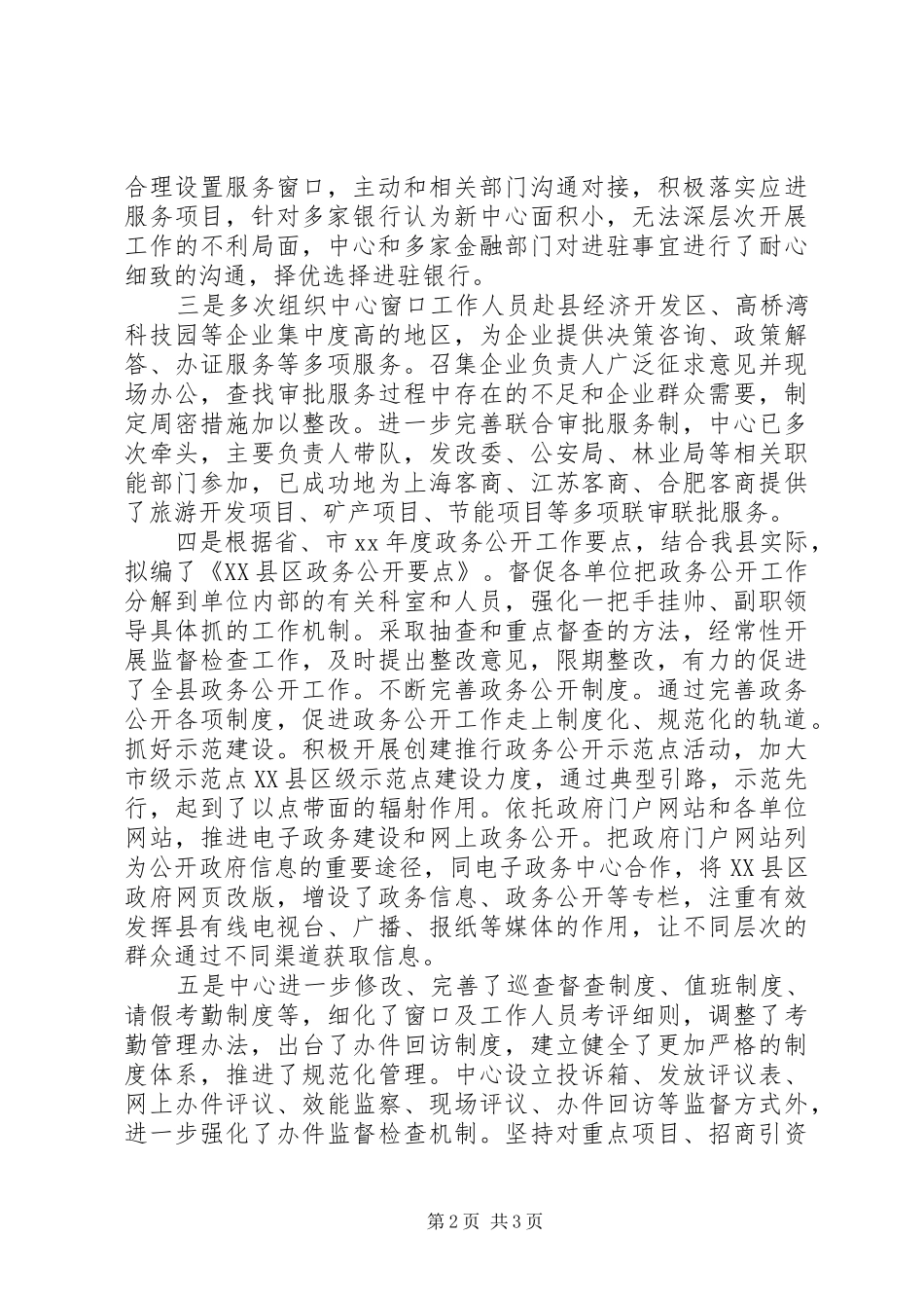 县政务服务中心履职尽责情况自查报告_第2页