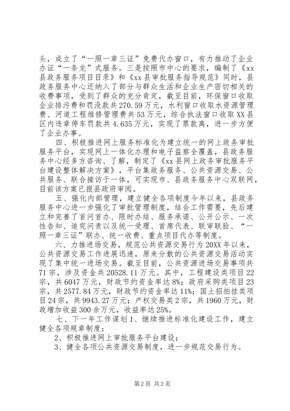 县政务服务中心年度工作报告_第2页
