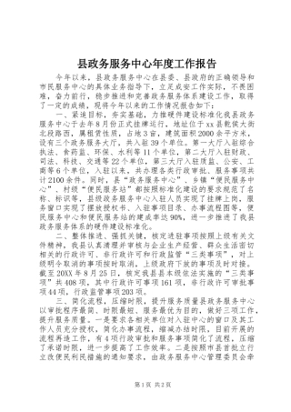 县政务服务中心年度工作报告
