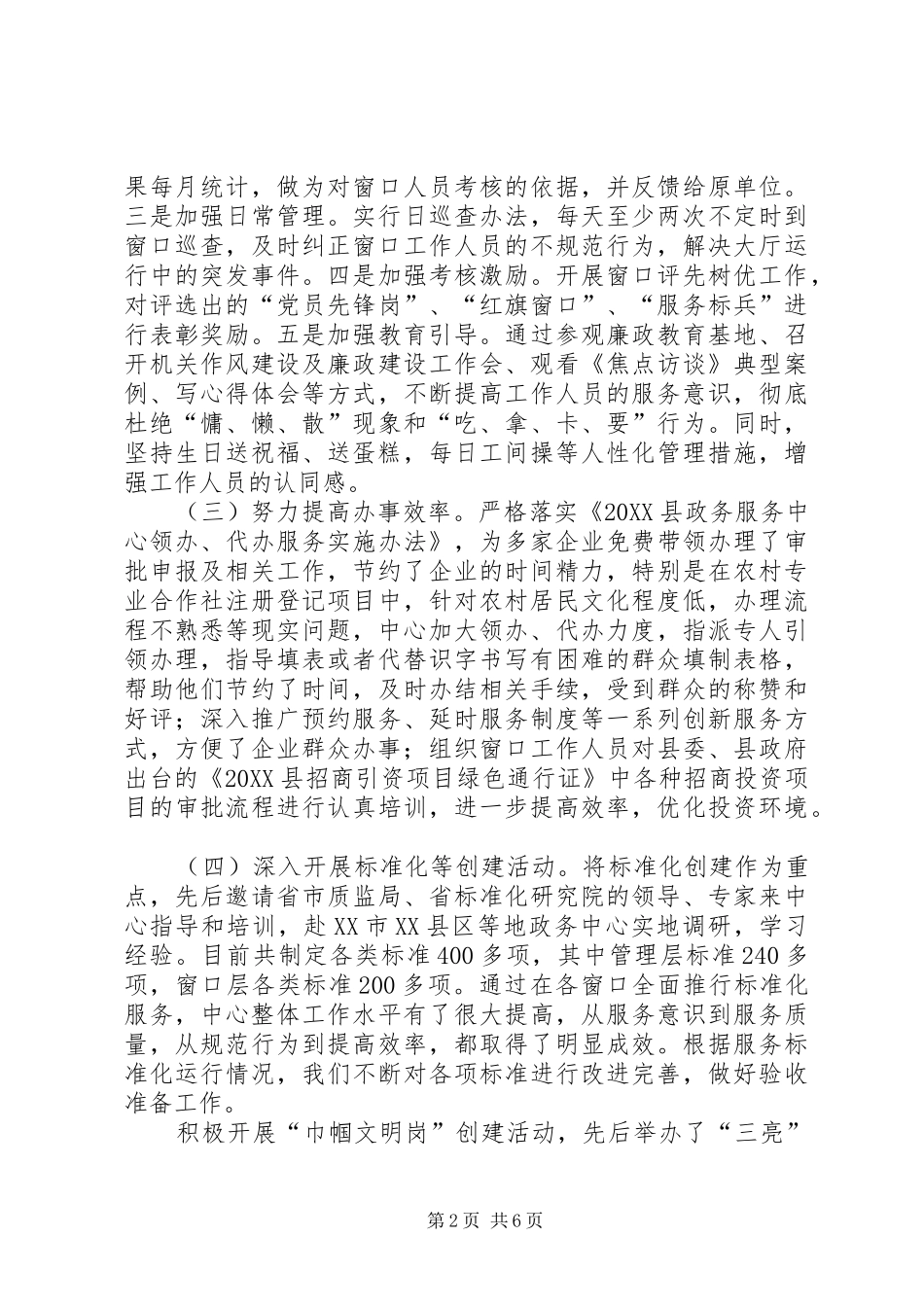 县政务服务中心年终工作总结_第2页