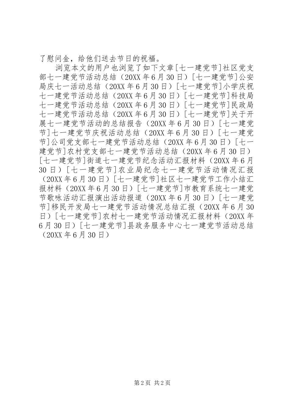 县政务服务中心七一建党节活动总结_第2页