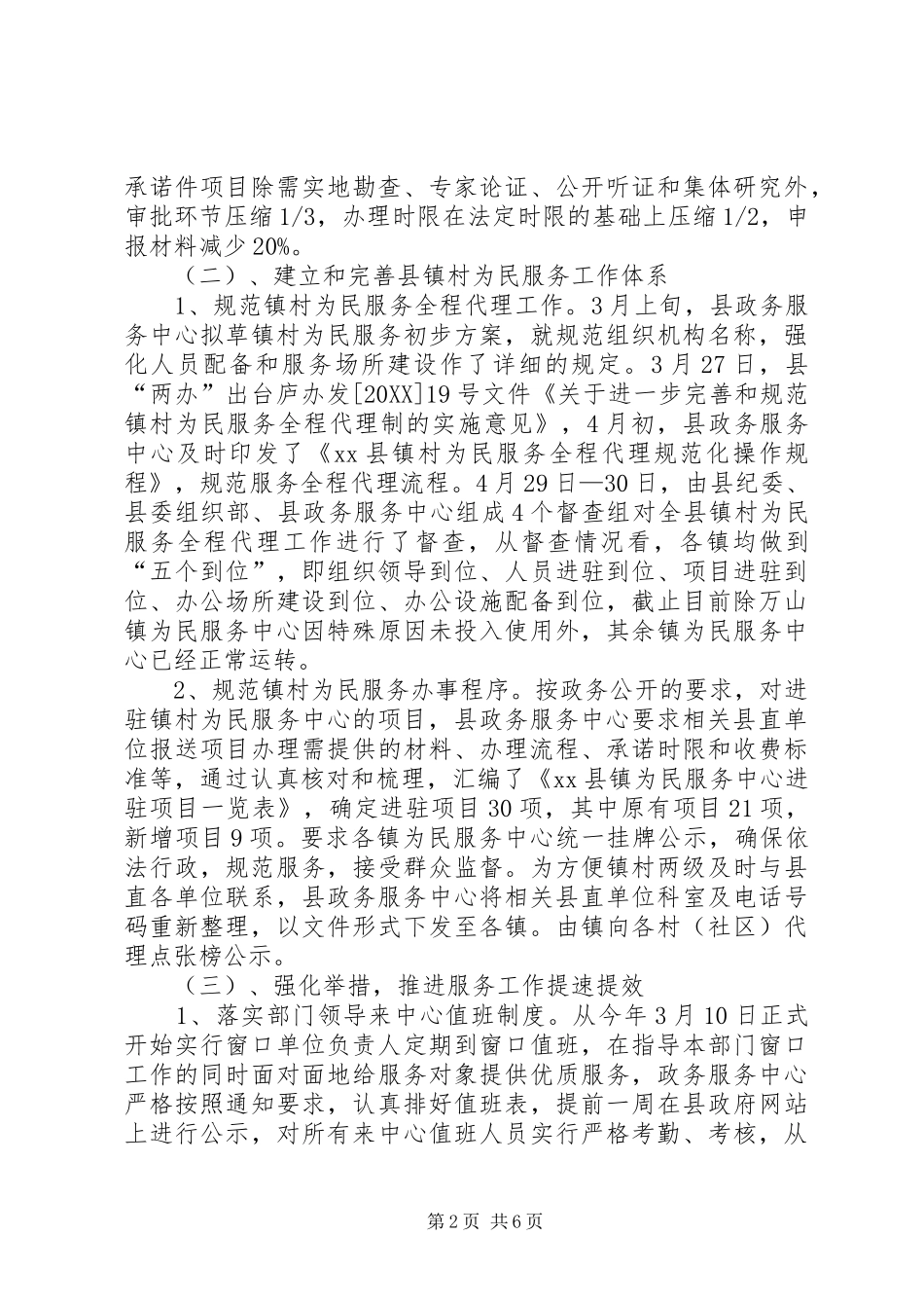 县政务服务中心上半年工作报告_第2页