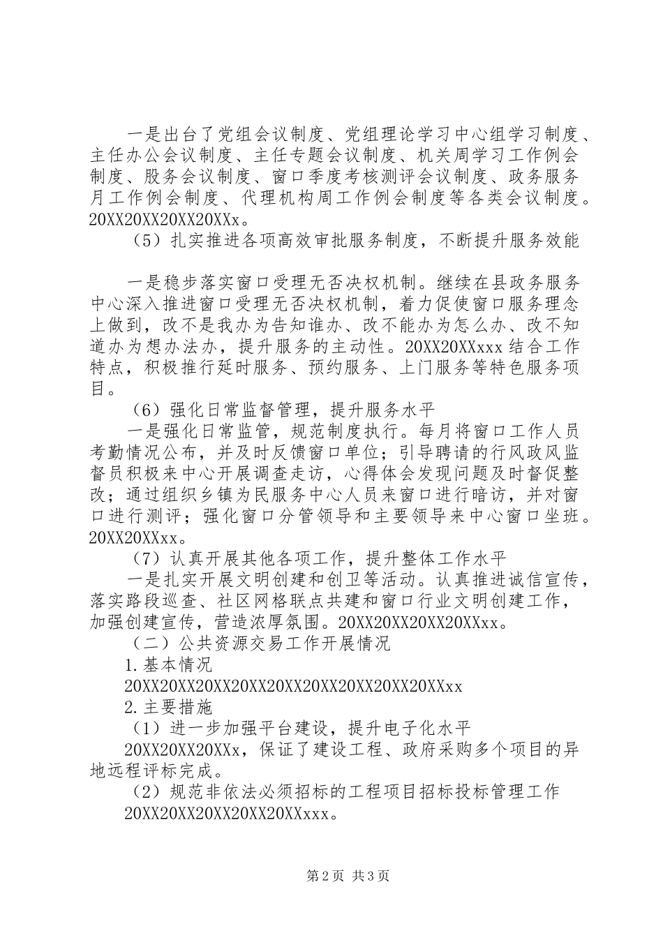 县政务服务中心上半年工作总结_第2页