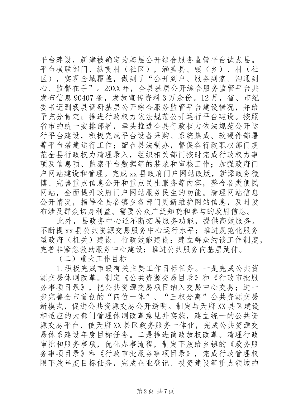 县政务服务中心主要工作目标完成情况自查报告_第2页