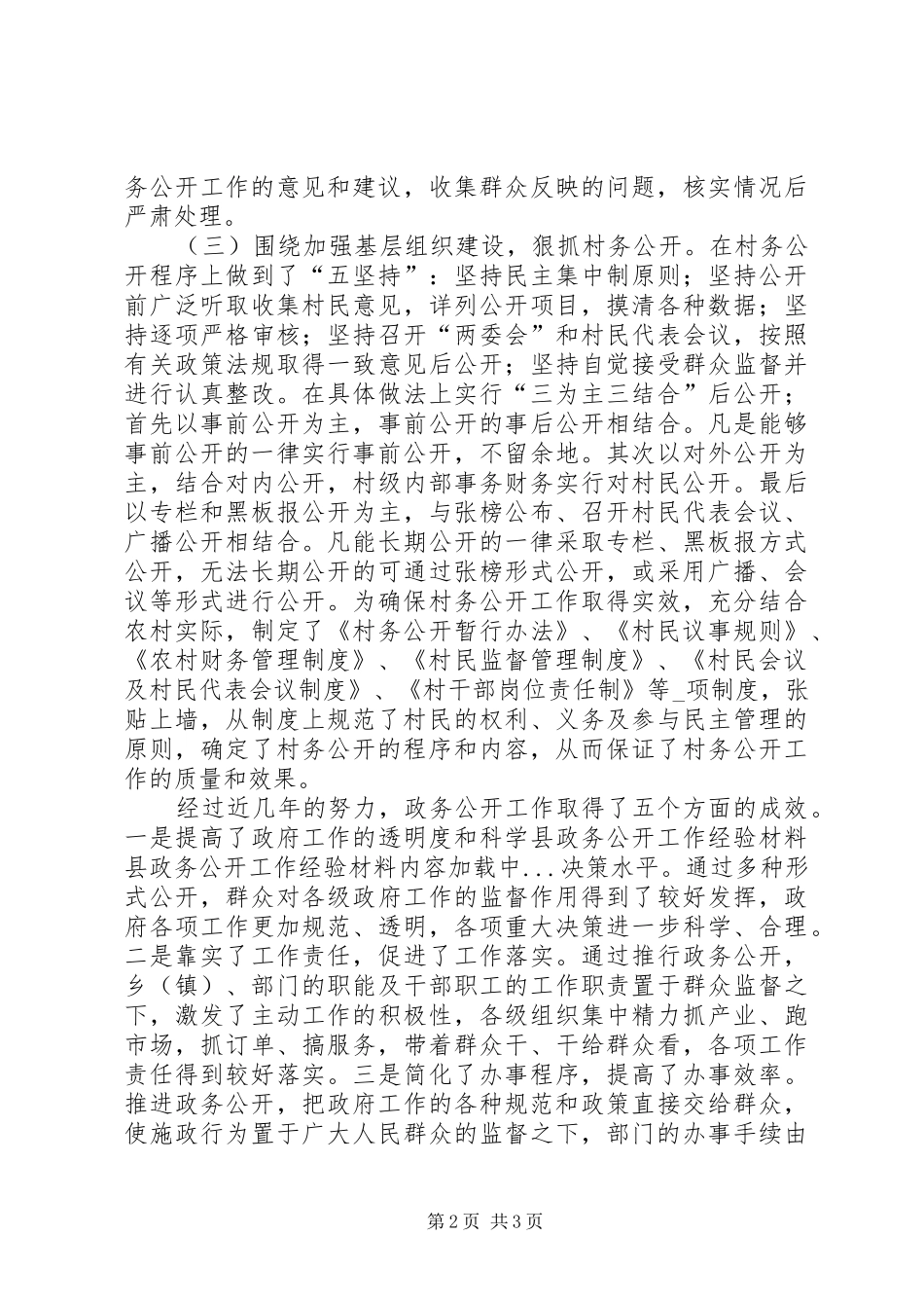 县政务公开工作经验材料_第2页