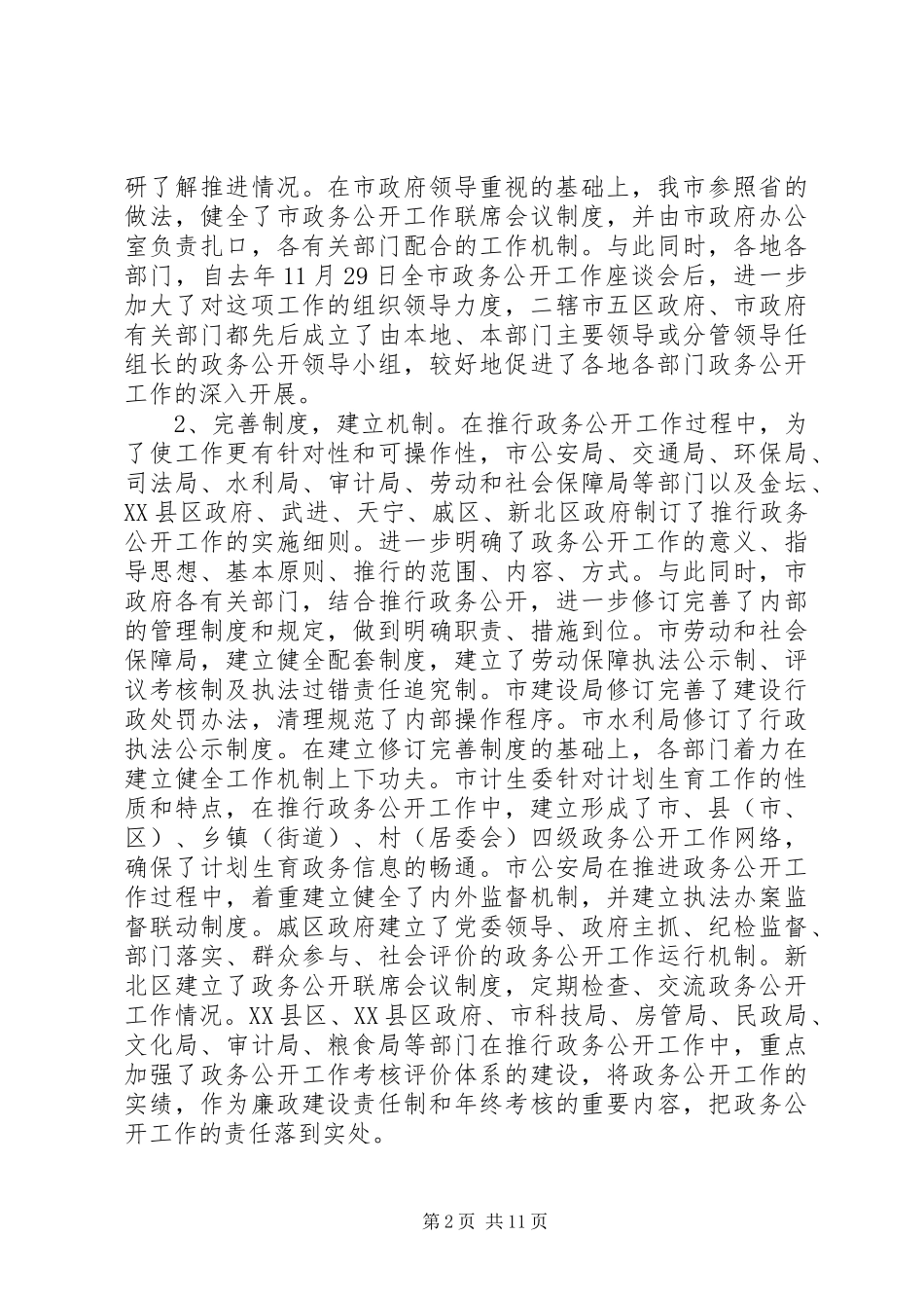 县政务公开工作总结_第2页