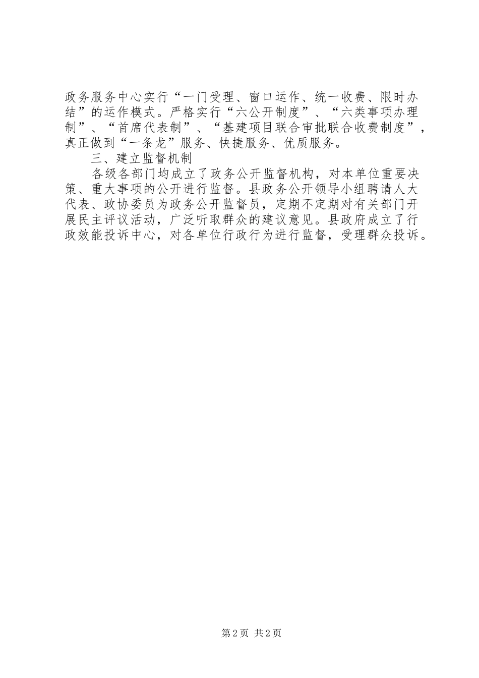 县政务公开人才队伍建设情况汇报_第2页