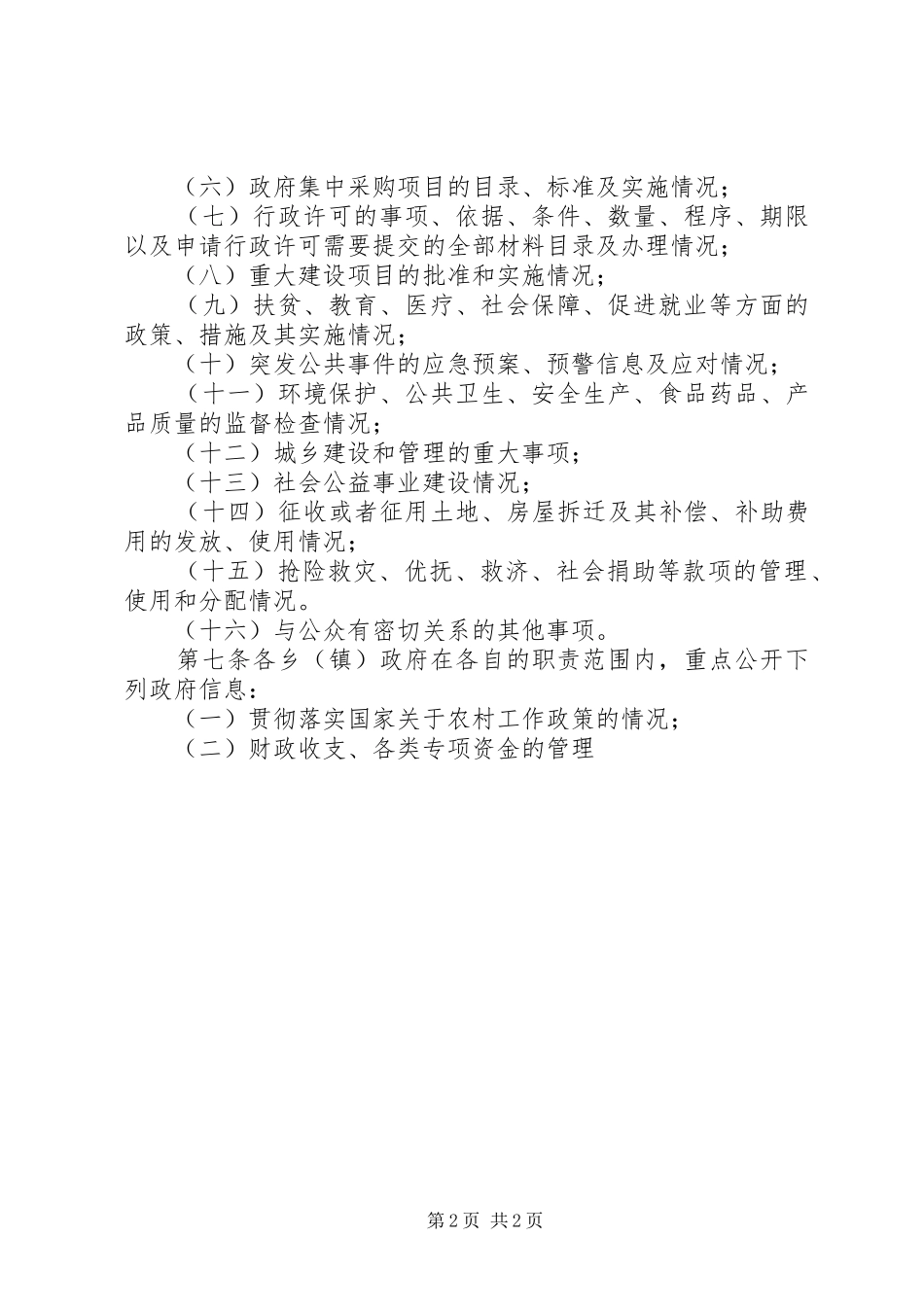 县政务信息公开制度_第2页