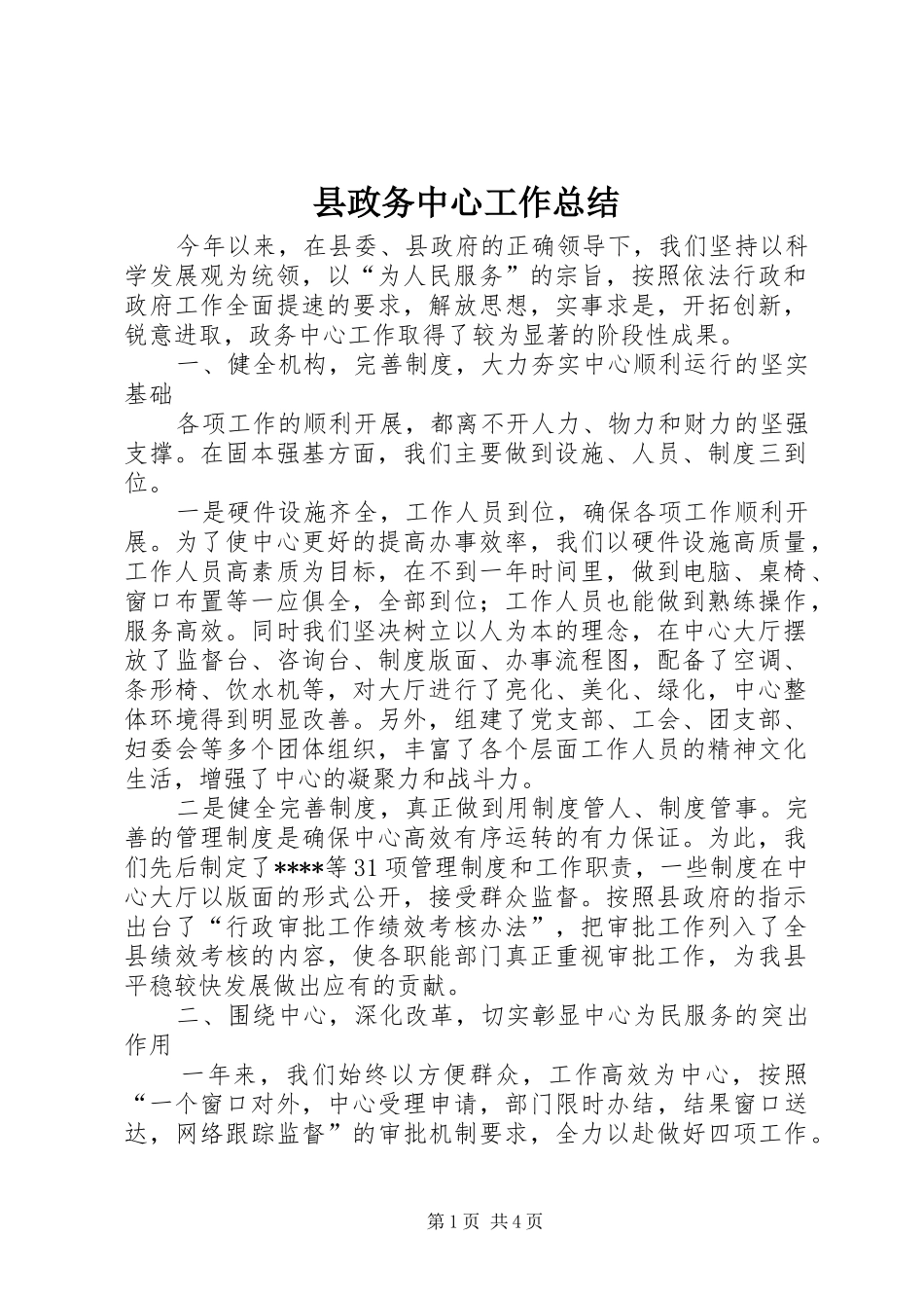 县政务中心工作总结_第1页