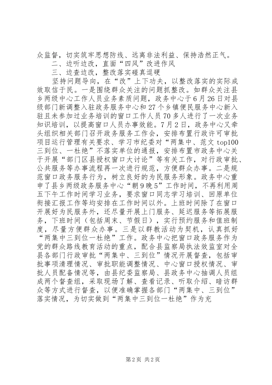 县政务中心开展群众路线边学边查边改成果报告_第2页