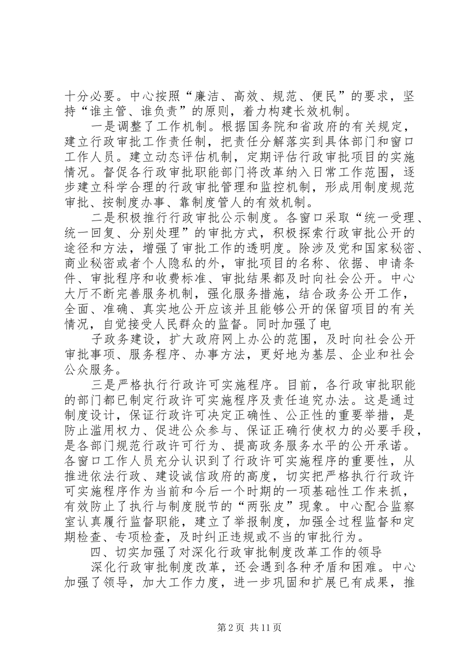 县政务中心深化行政审批制度改革工作情况汇报_第2页