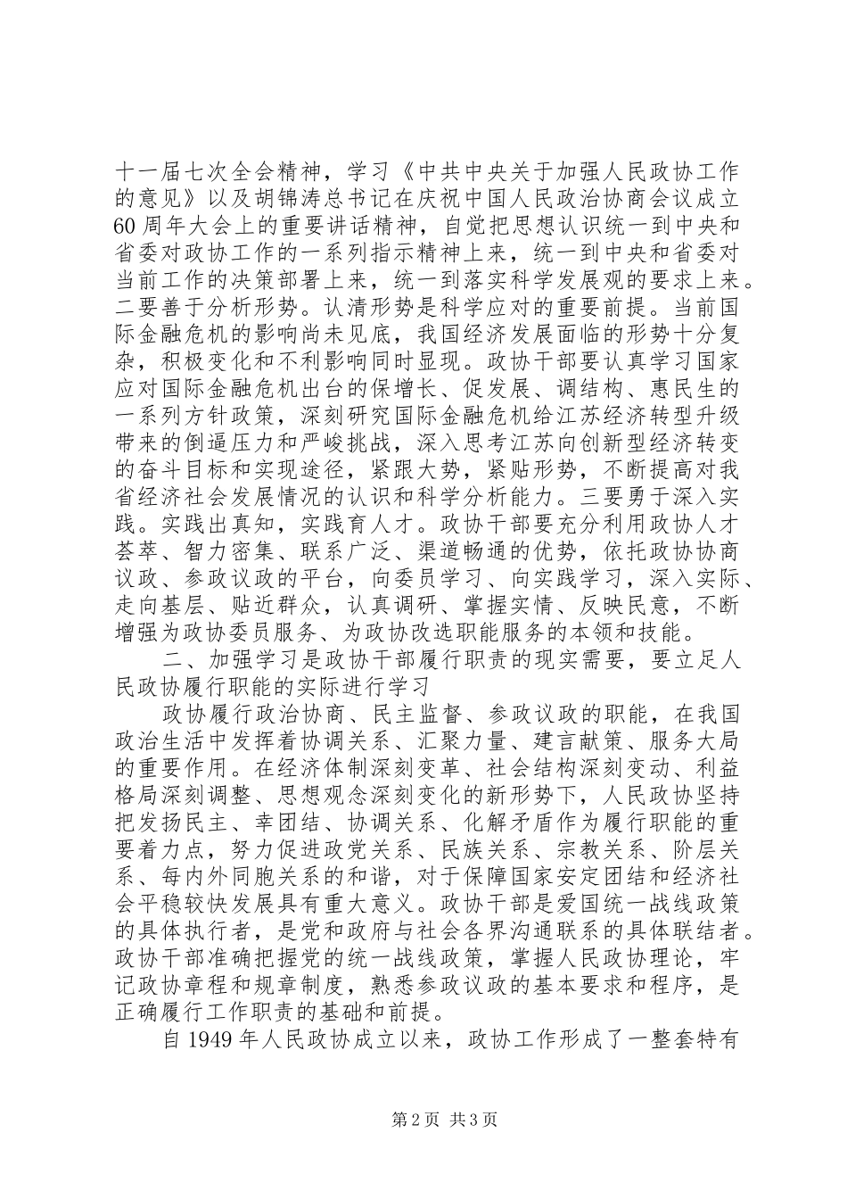 县政协创建学习型机关心得体会_第2页