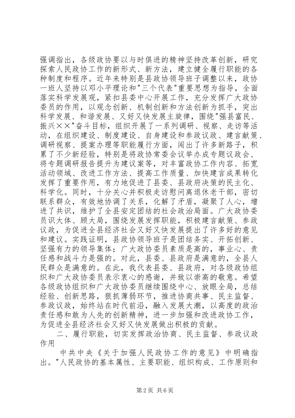 县政协创新工作会议上的致辞_第2页