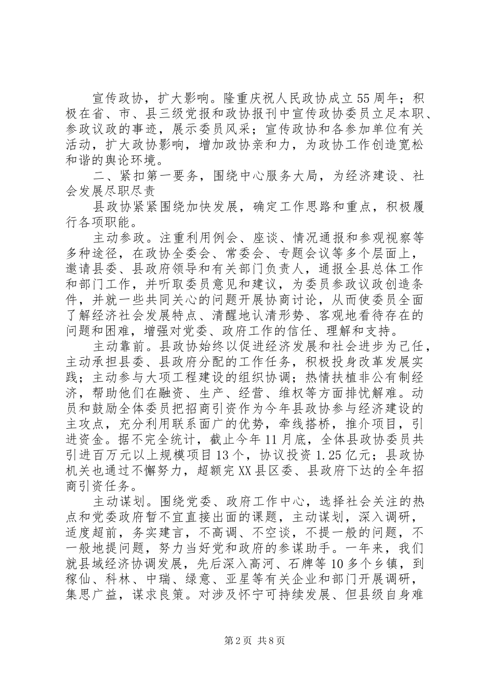 县政协党组织工作报告_第2页