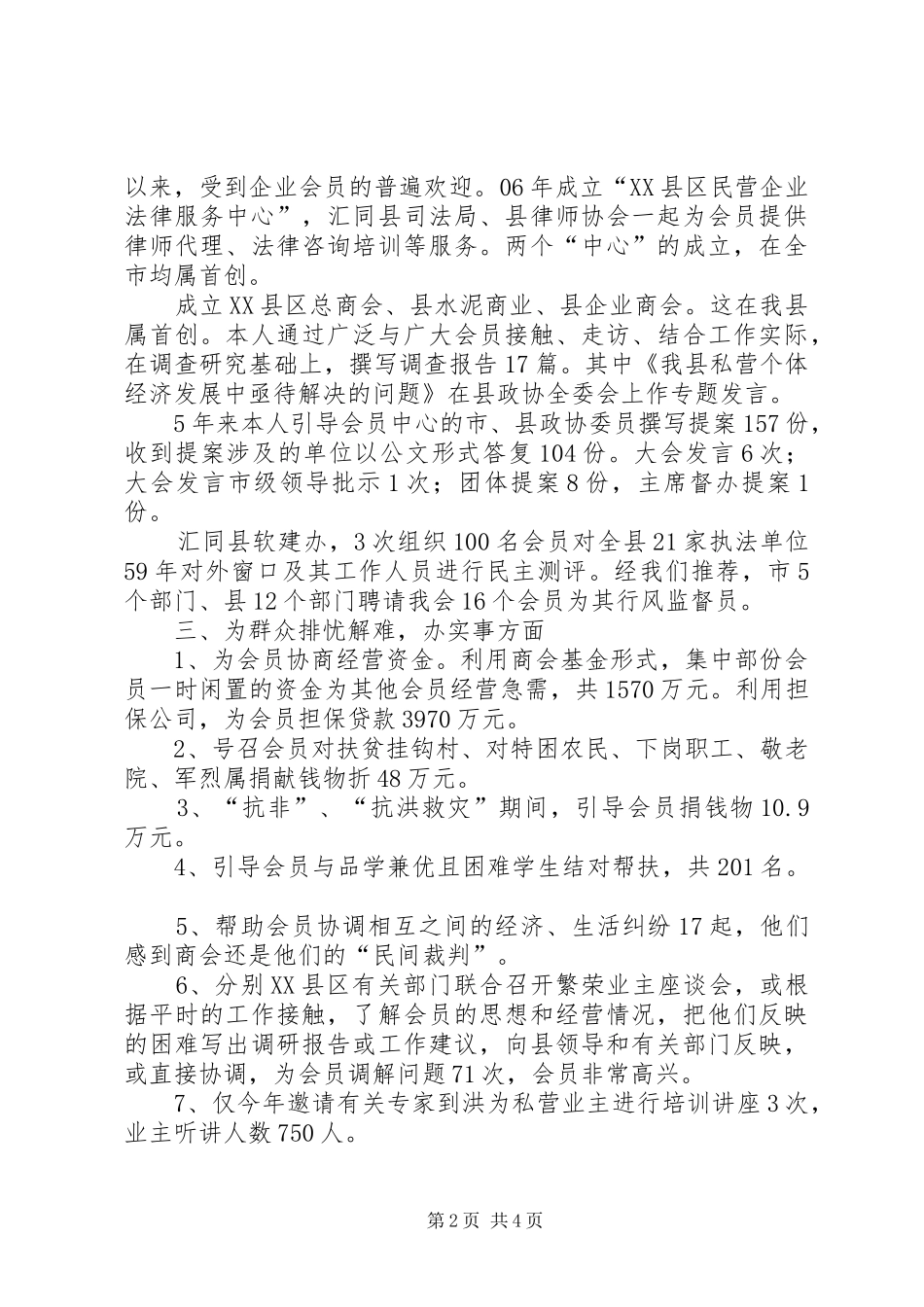 县政协副主席工商联会长述职报告_第2页