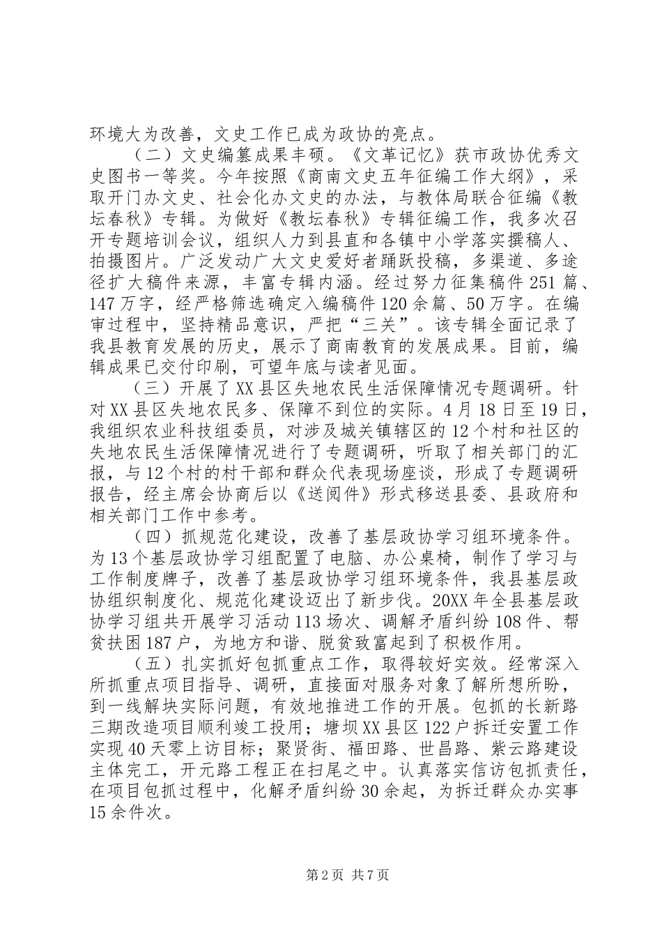 县政协副主席述职述廉述效报告_第2页