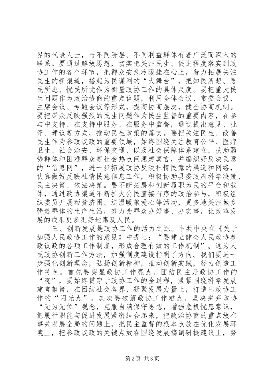 县政协干部解放思想大讨论心得体会二_第2页