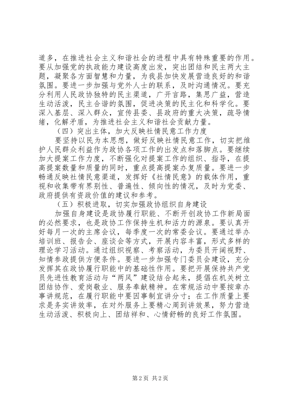 县政协工作要点_第2页