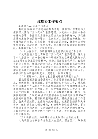 县政协工作要点