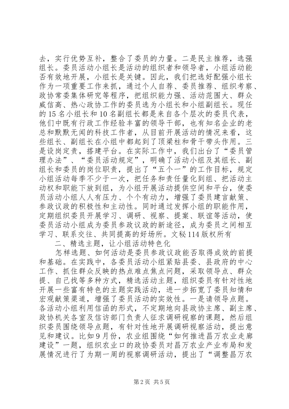 县政协横向联系会议经验交流_第2页