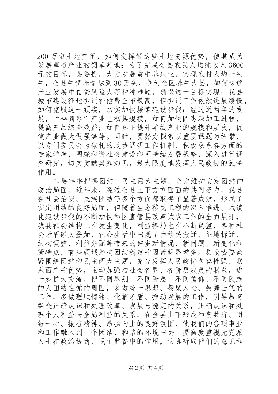 县政协会议开幕式上的致辞_第2页