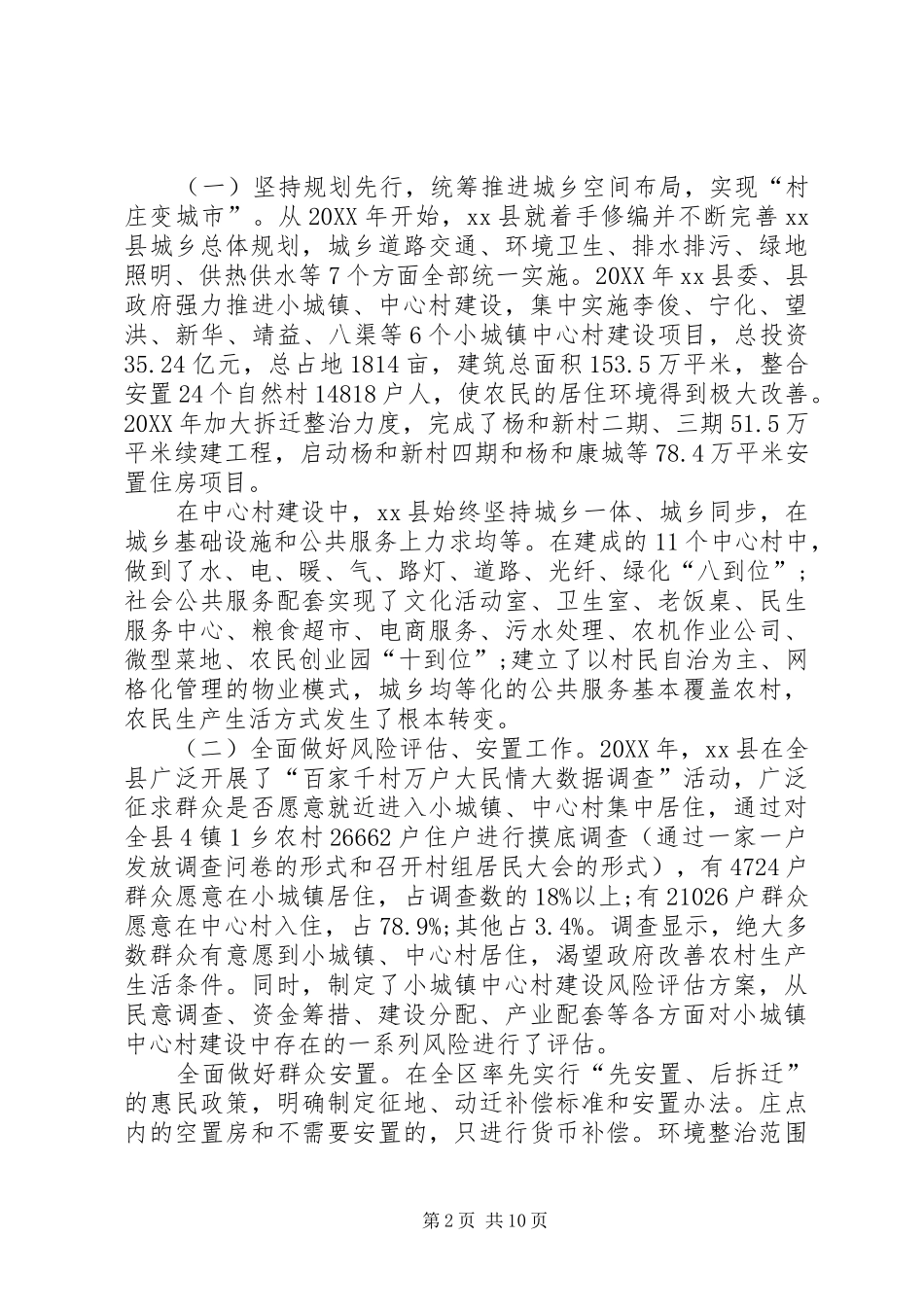 县政协加快推进农村城镇化建设情况调研报告_第2页