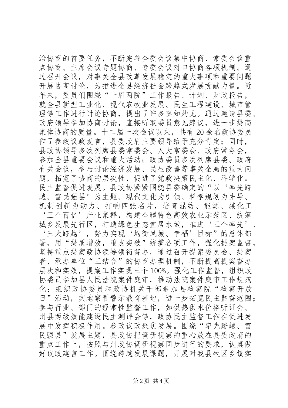 县政协近年来工作经验汇报材料_第2页