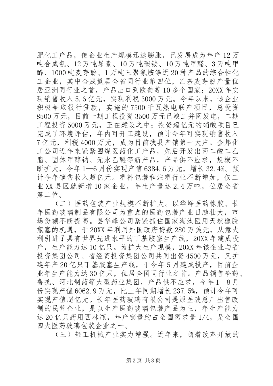 县政协经济委关于县工业支柱产业发展情况调研报告_第2页