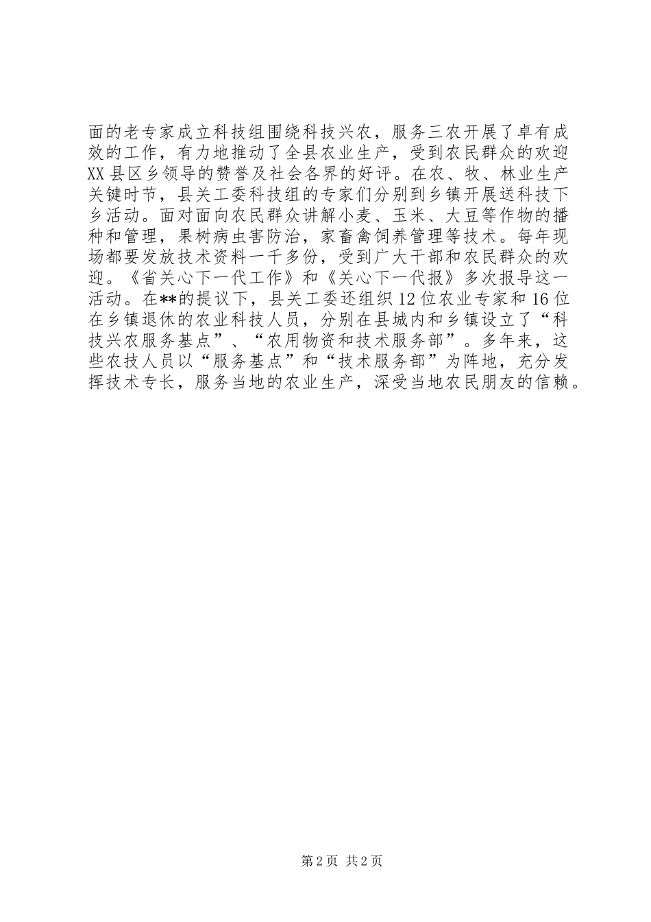 县政协离休干部事迹材料_第2页