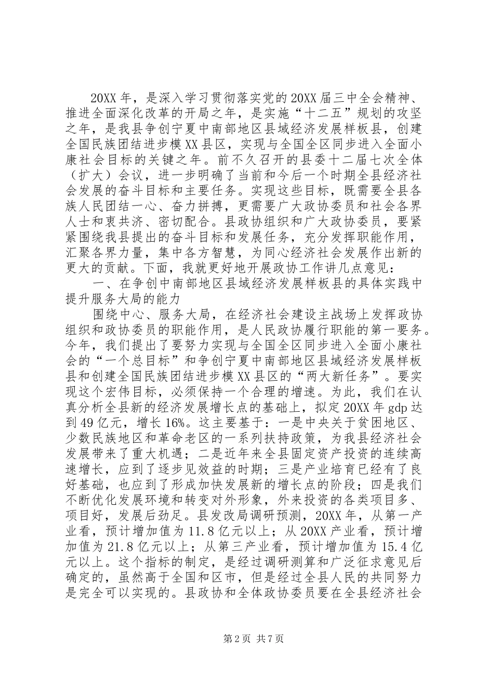 县政协领导致辞_第2页