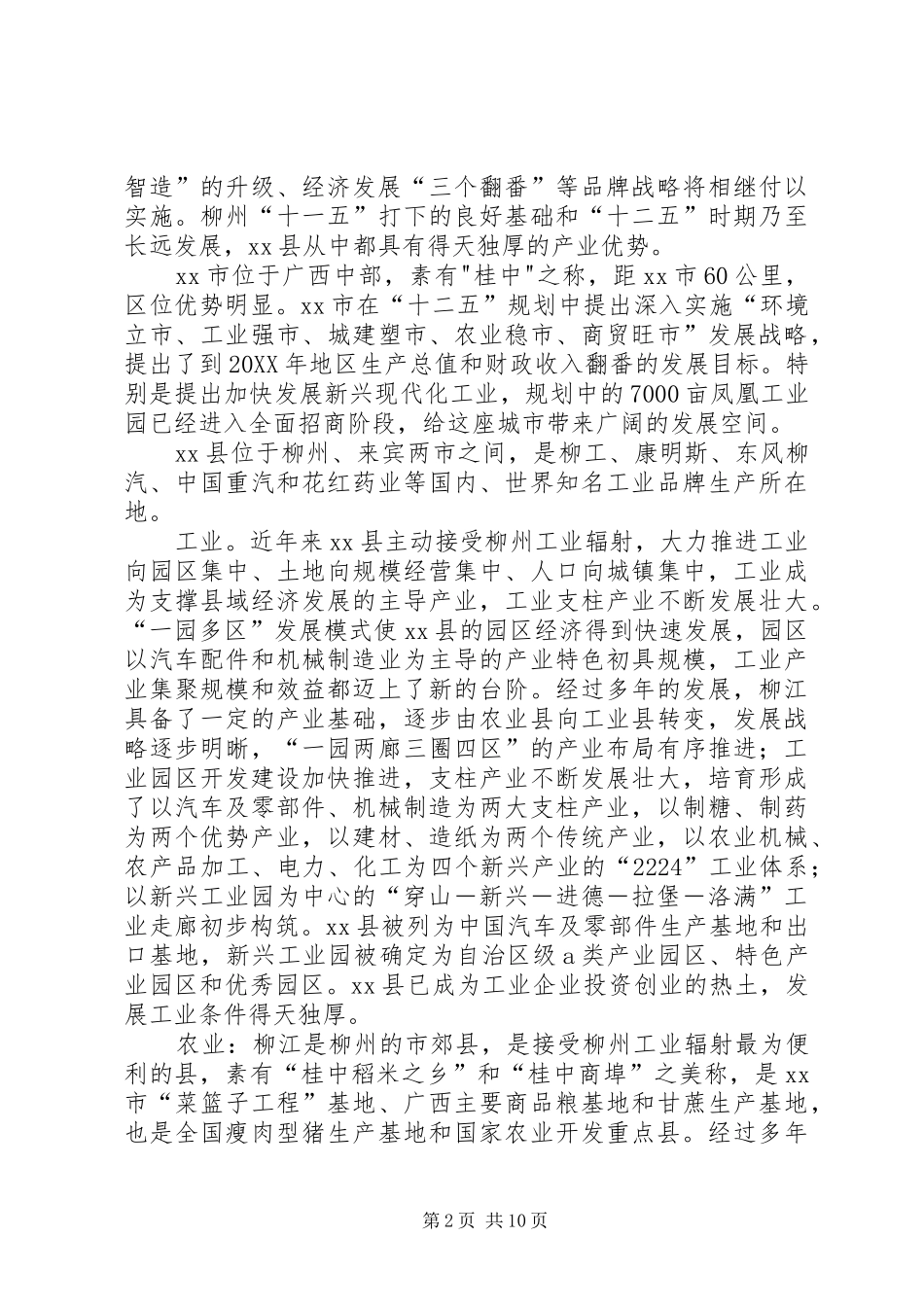 县政协柳来一体化专题调研报告_第2页