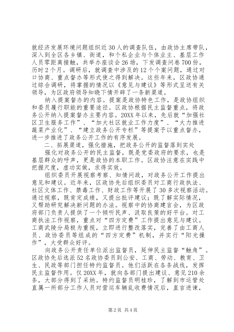 县政协民主监督工作总结_第2页