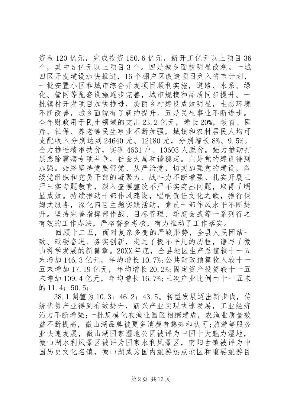 县政协全会领导致辞_第2页