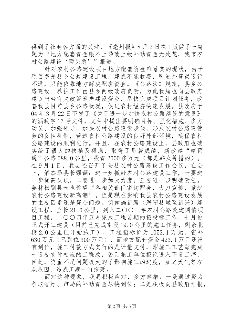 县政协提案办理情况汇报_第2页